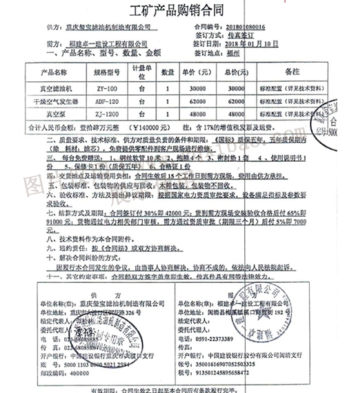 福建卓一建設(shè)工程有限公司濾油機(jī)訂購(gòu)